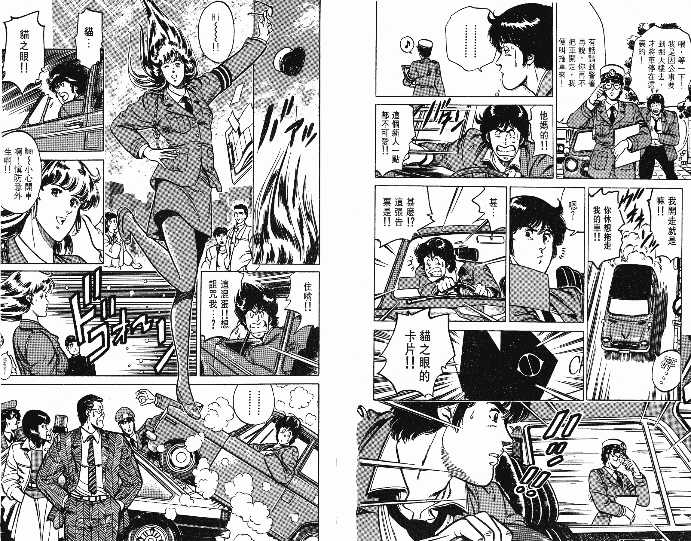 [貓之眼CAT'S.EYE][北條司][玉皇朝][C.C]Vol.164